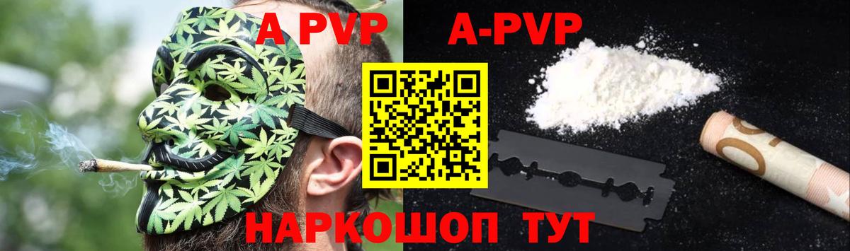 A-PVP Соль Ртищево