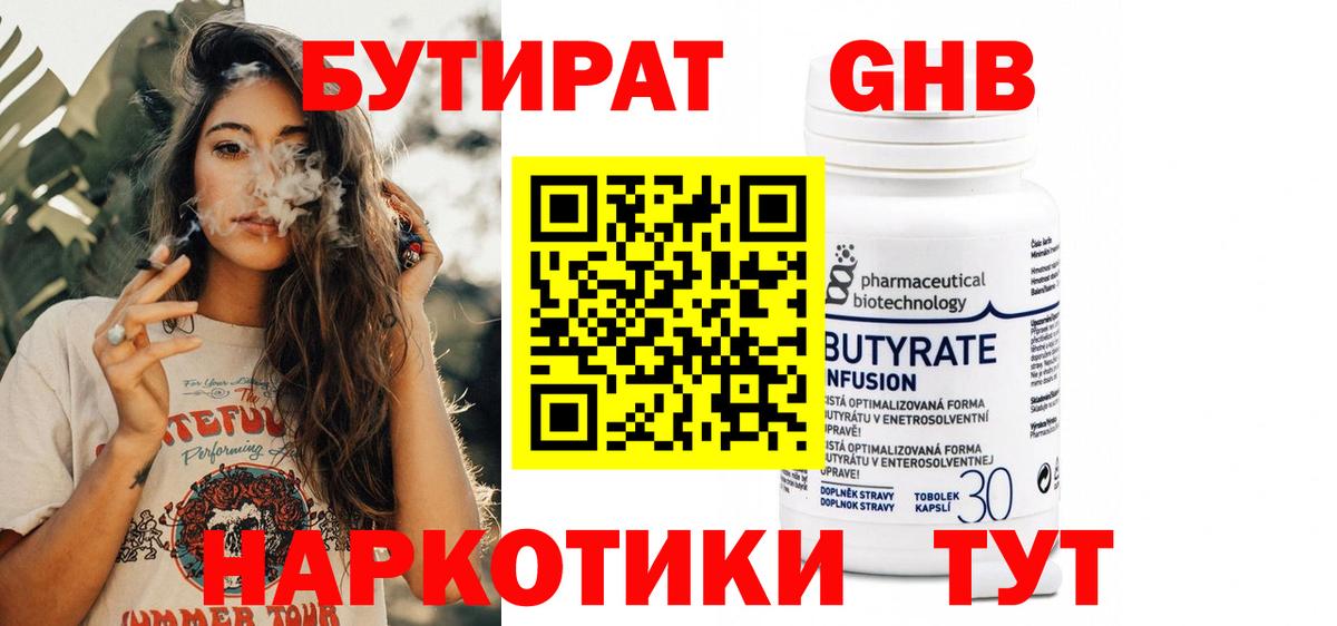 БУТИРАТ  Вход с VPN  Ртищево  БУТИРАТ оксибутират 