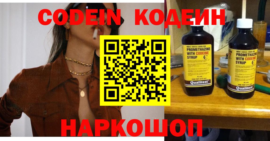 Кодеиновый сироп Lean Purple Drank Ртищево