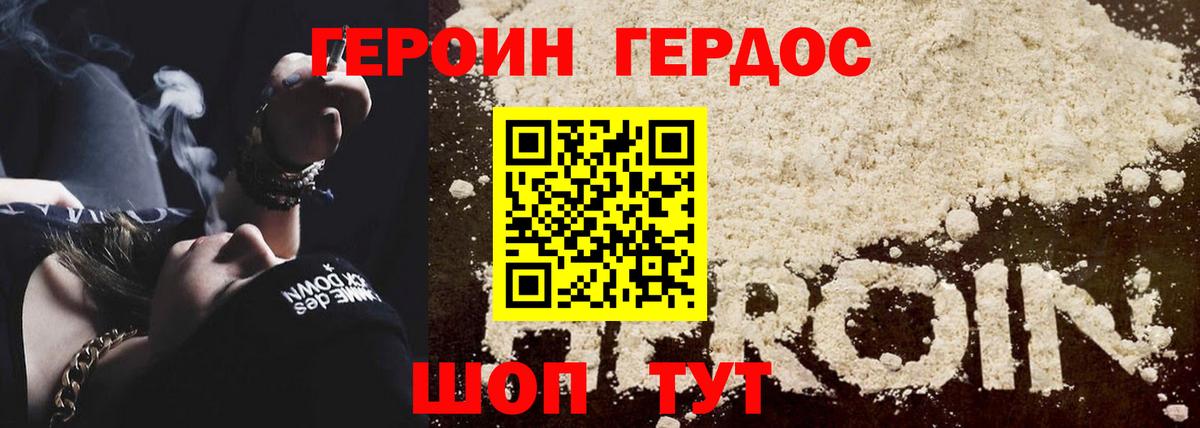 Героин VHQ  Вход с VPN  Ртищево 