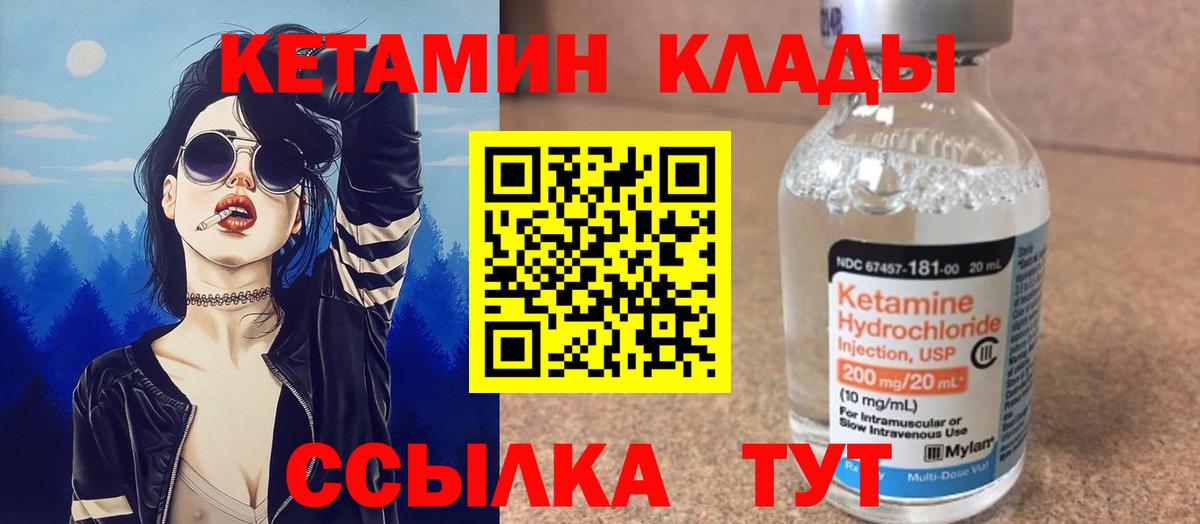 КЕТАМИН VHQ Ртищево