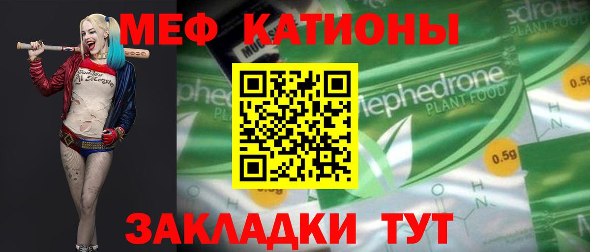 Меф мяу мяу кристаллы Ртищево